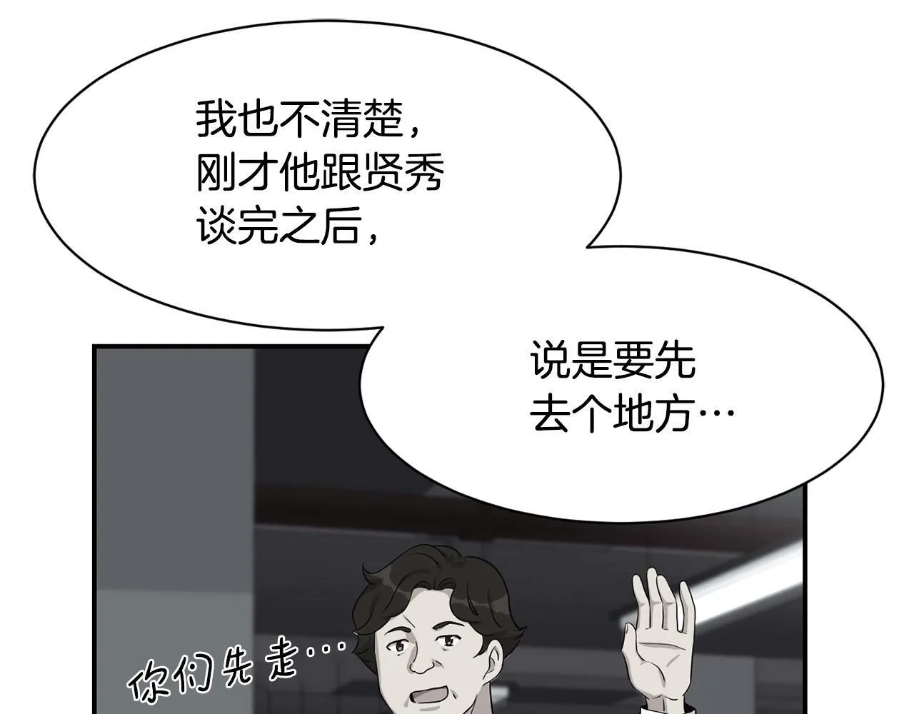 第34话 有点意思 第194页