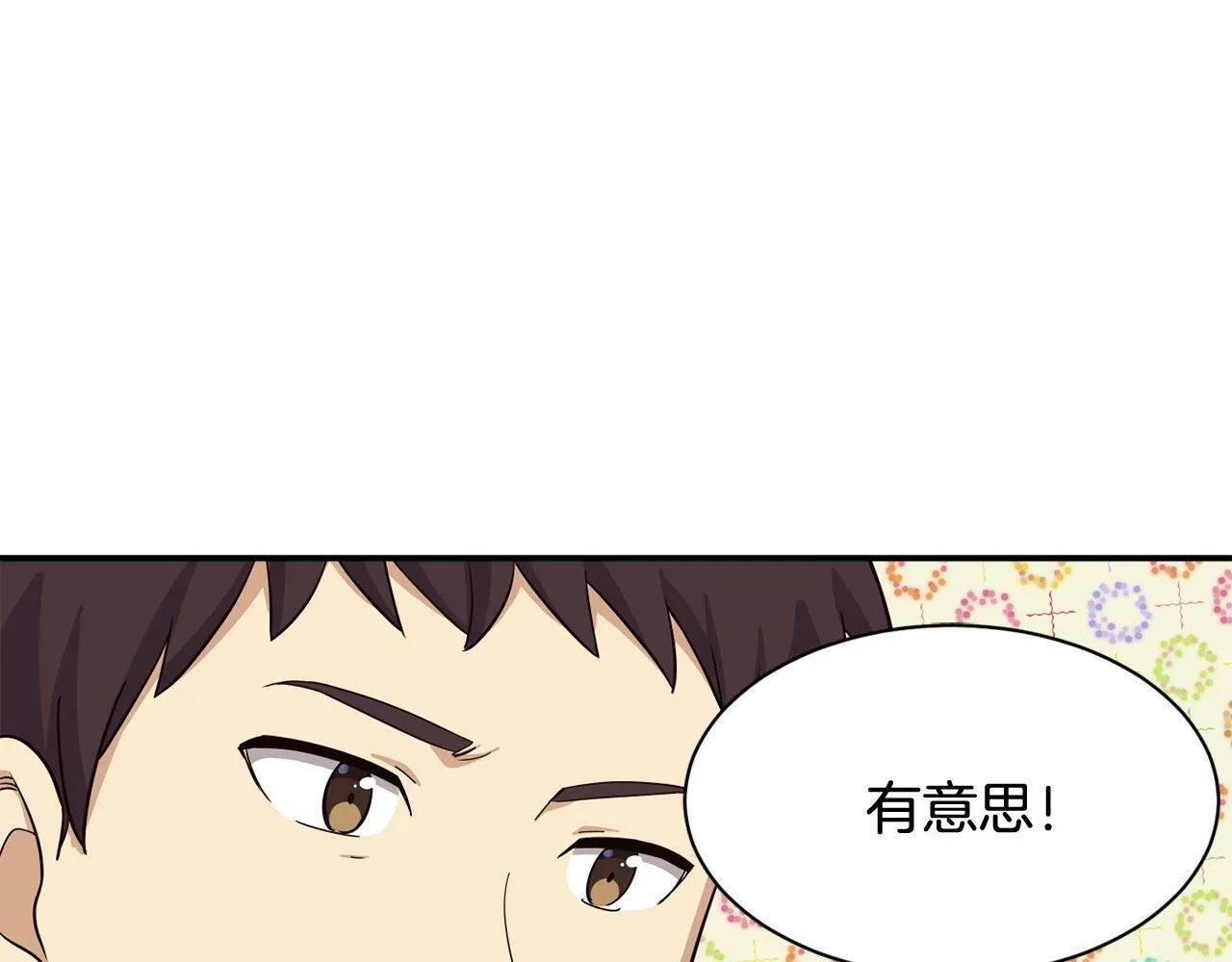 第34话 有点意思 第218页