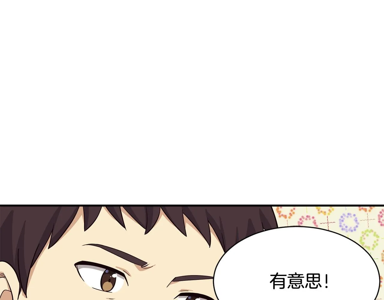 第35话 置景开始！ 第11页