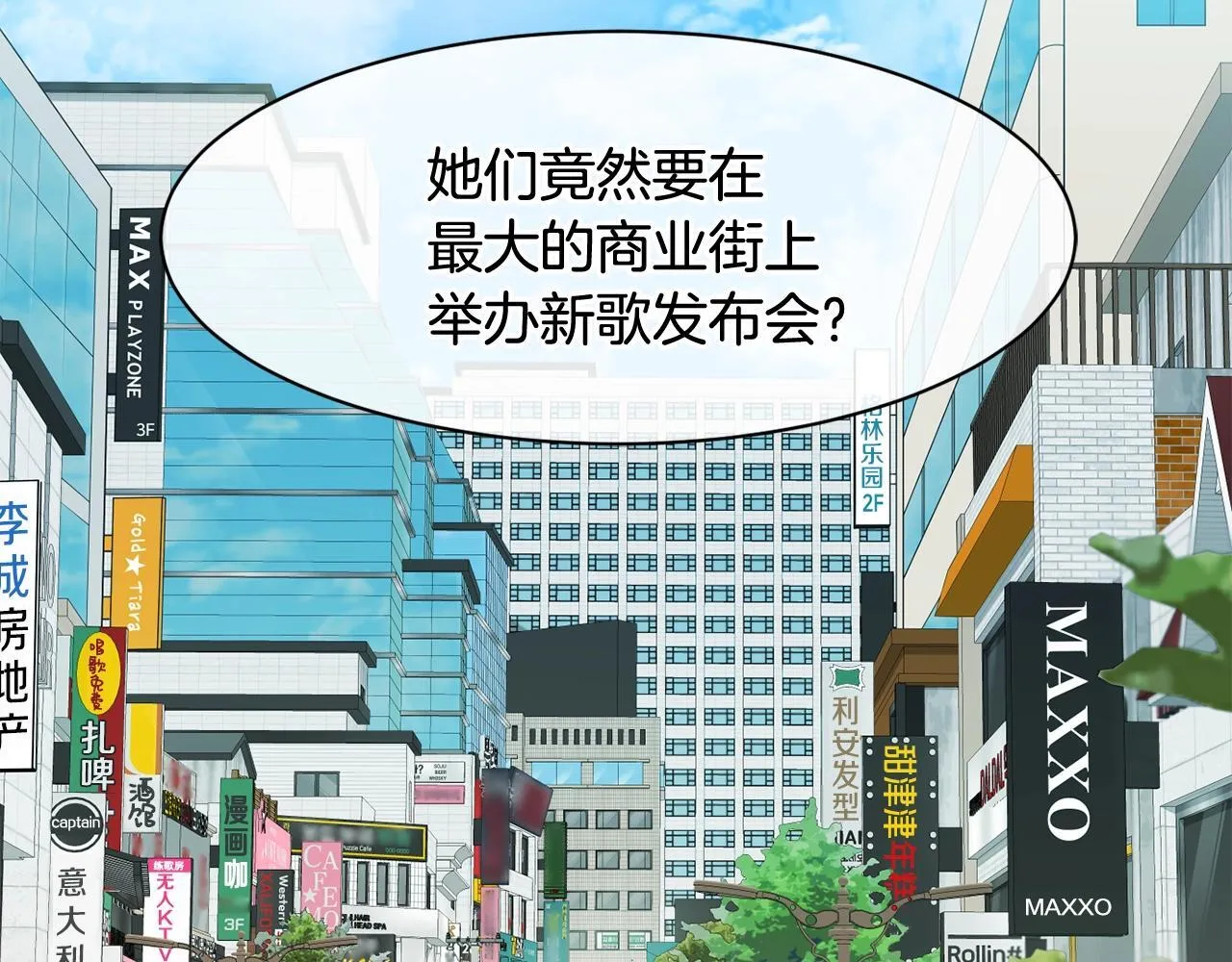 第35话 置景开始！ 第14页