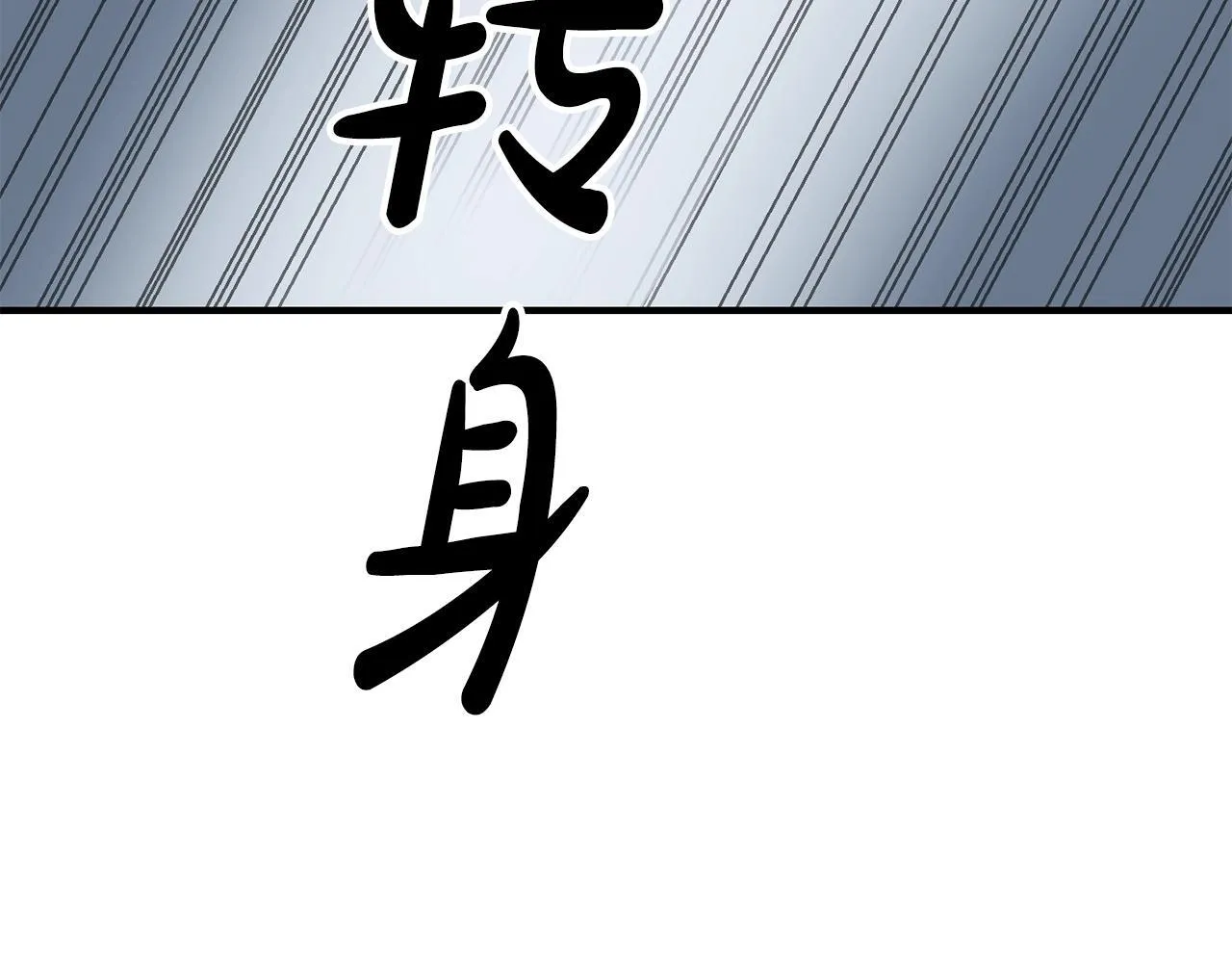 第36话 还没开始呢！ 第157页