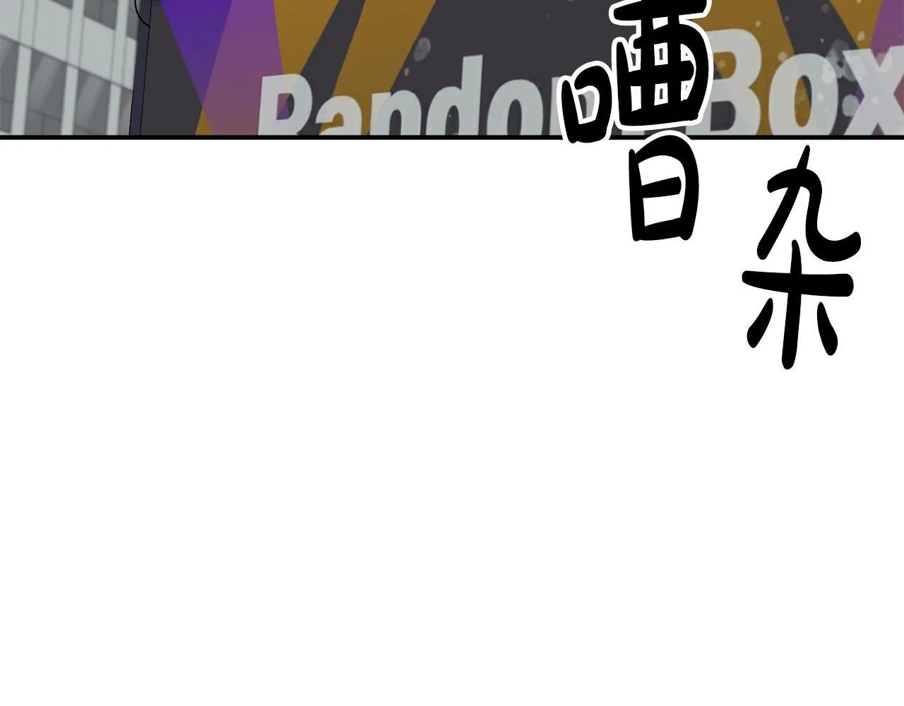 第37话 新歌发布会 第15页