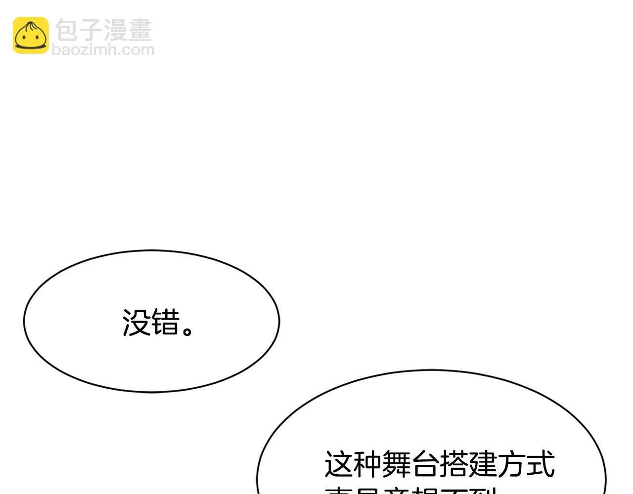 第37话 新歌发布会 第26页