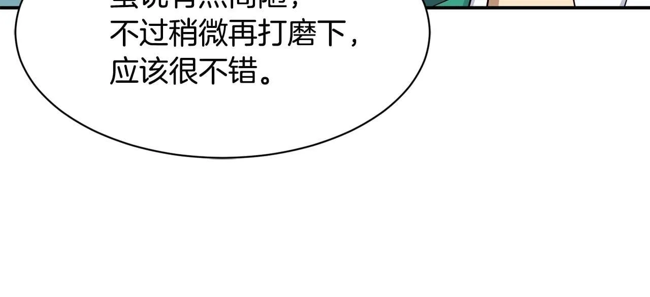 第37话 新歌发布会 第28页