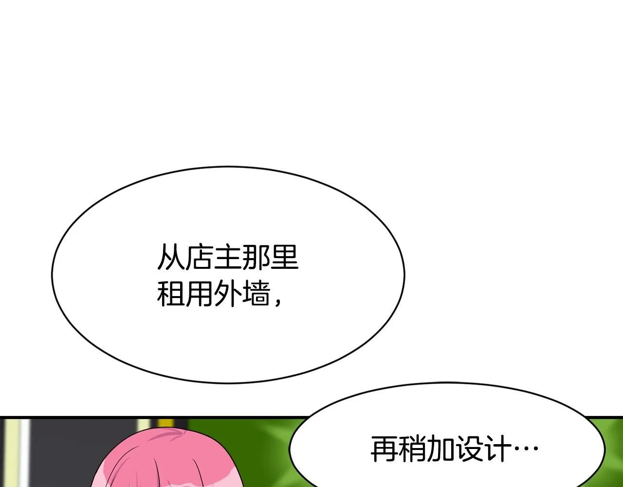 第37话 新歌发布会 第29页