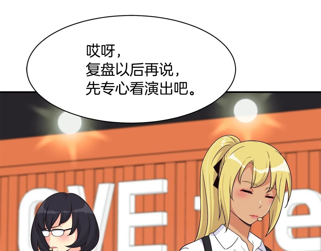 第37话 新歌发布会 第31页