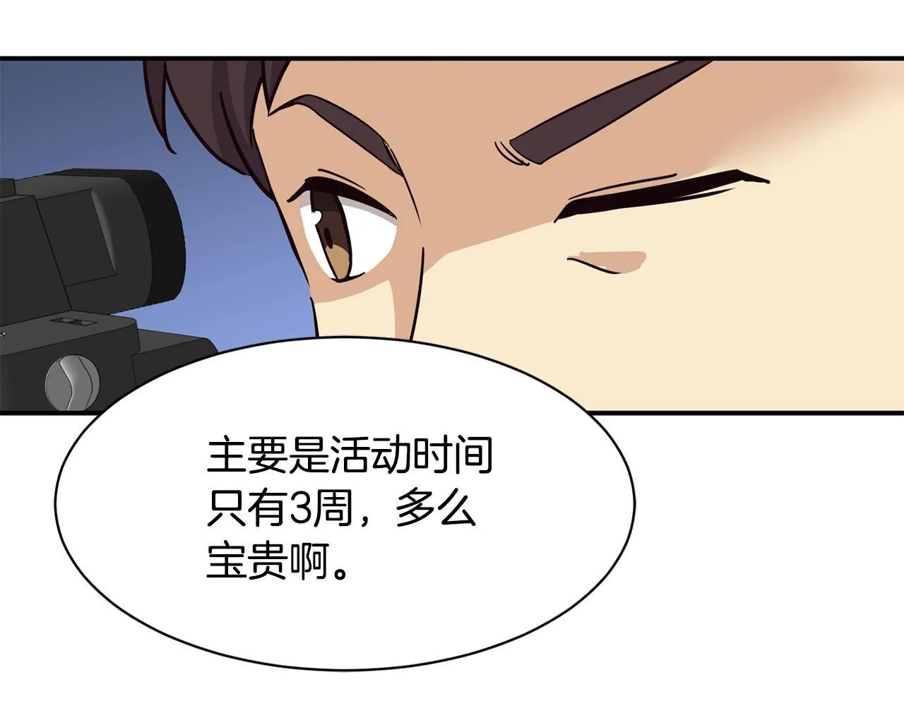 第37话 新歌发布会 第39页