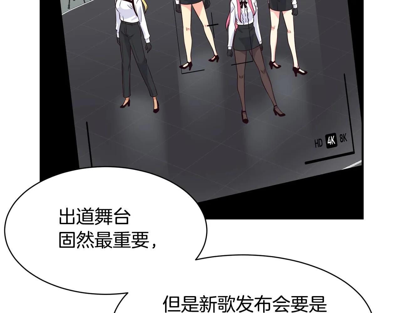 第37话 新歌发布会 第42页