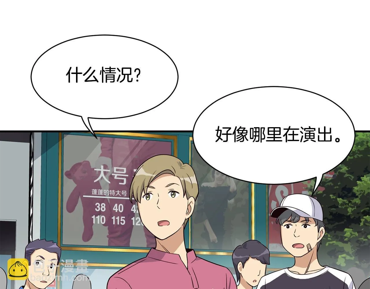 第37话 新歌发布会 第53页