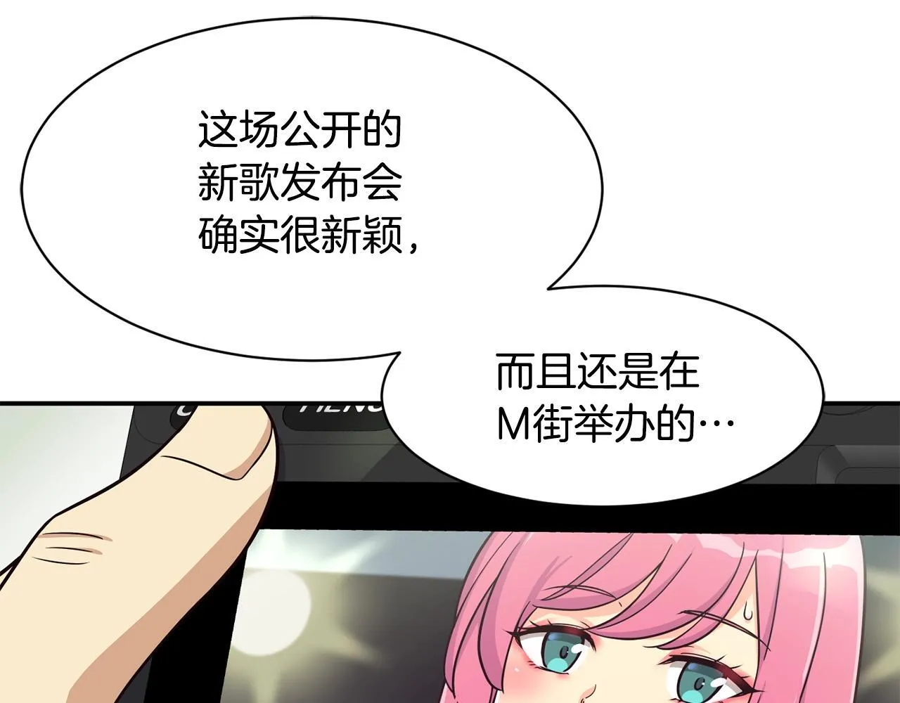 第37话 新歌发布会 第163页