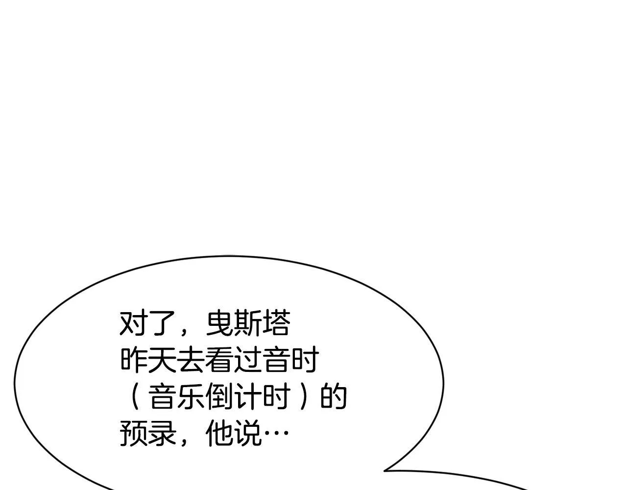 第37话 新歌发布会 第165页