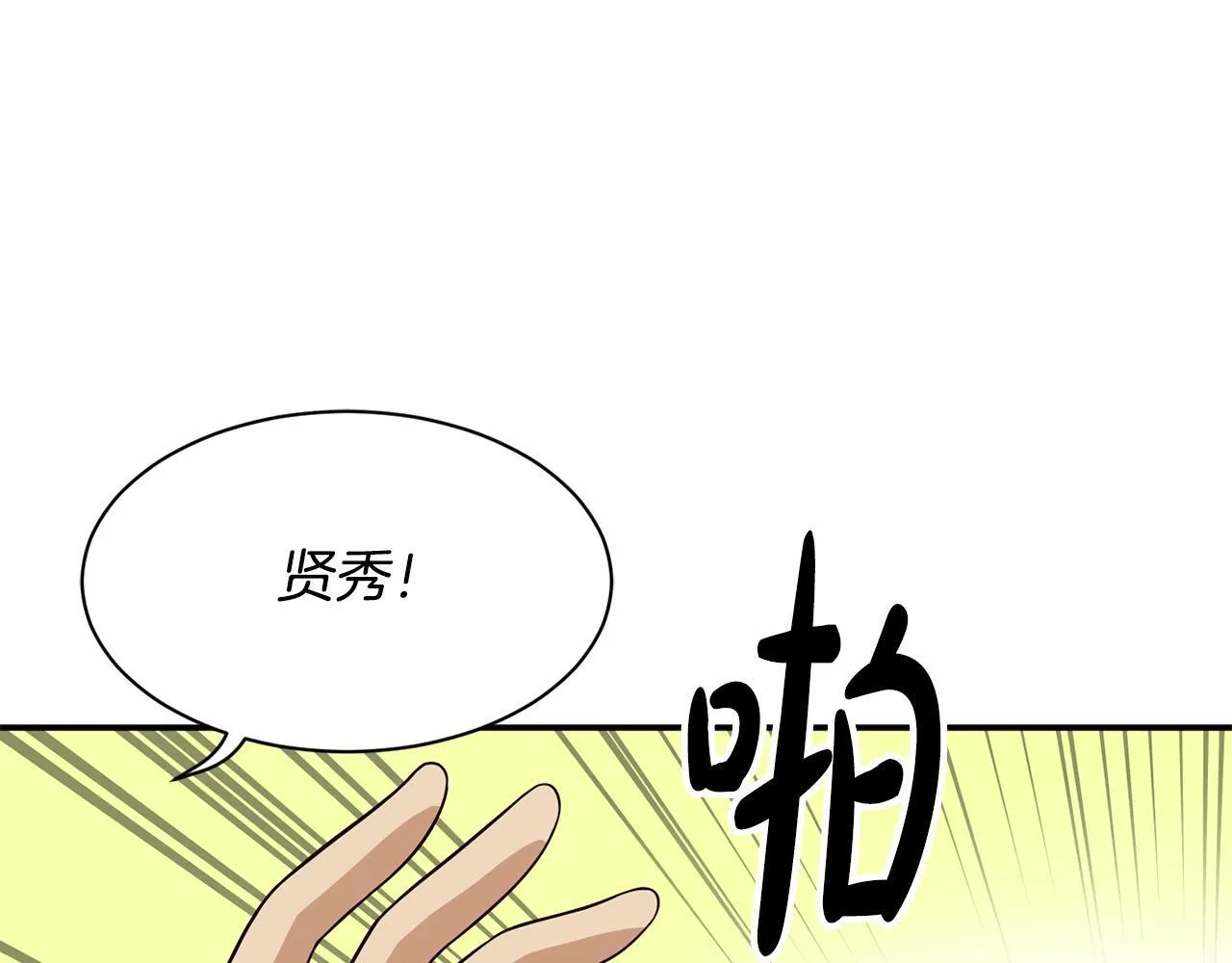 第38话 音源发布 第13页