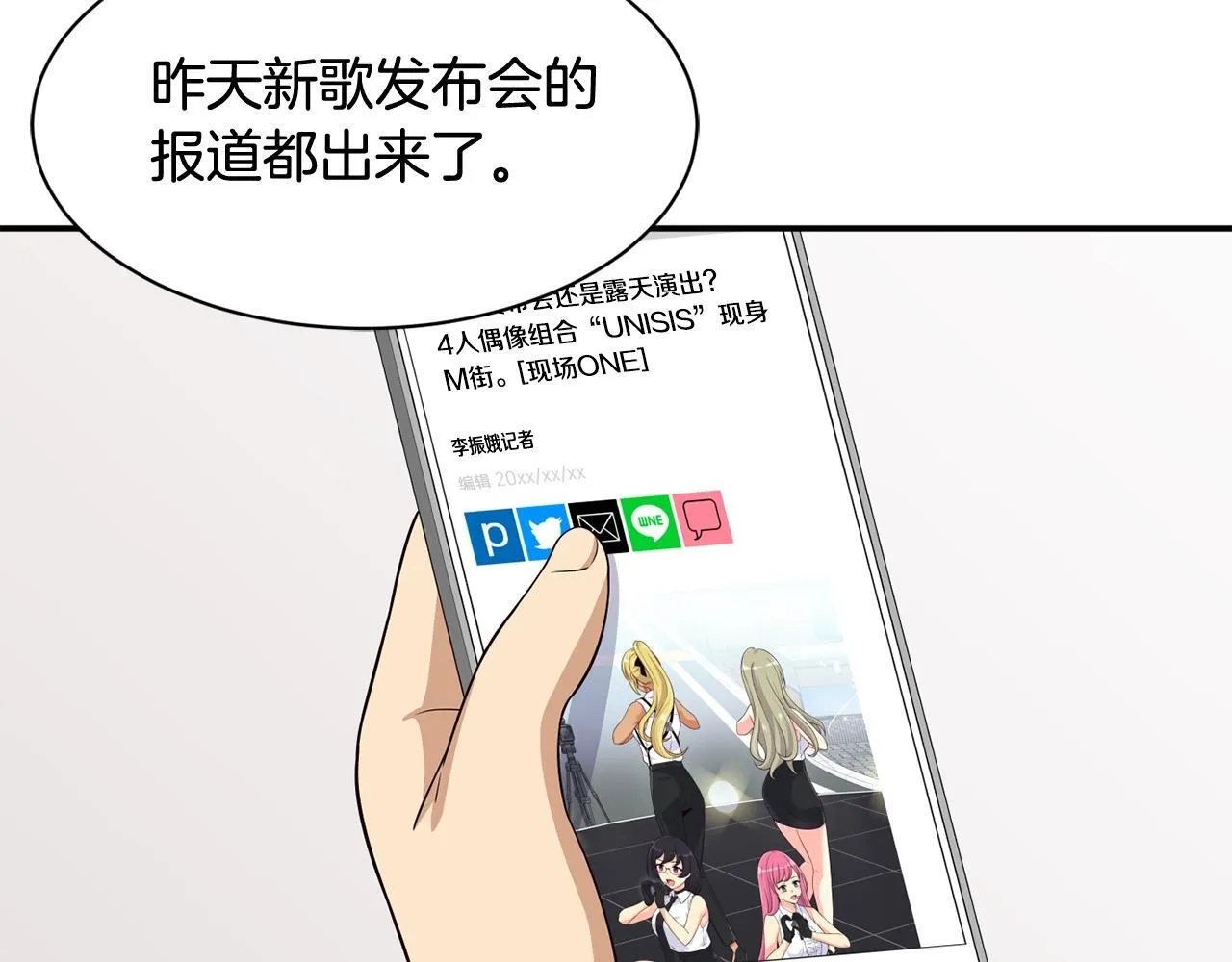 第38话 音源发布 第19页