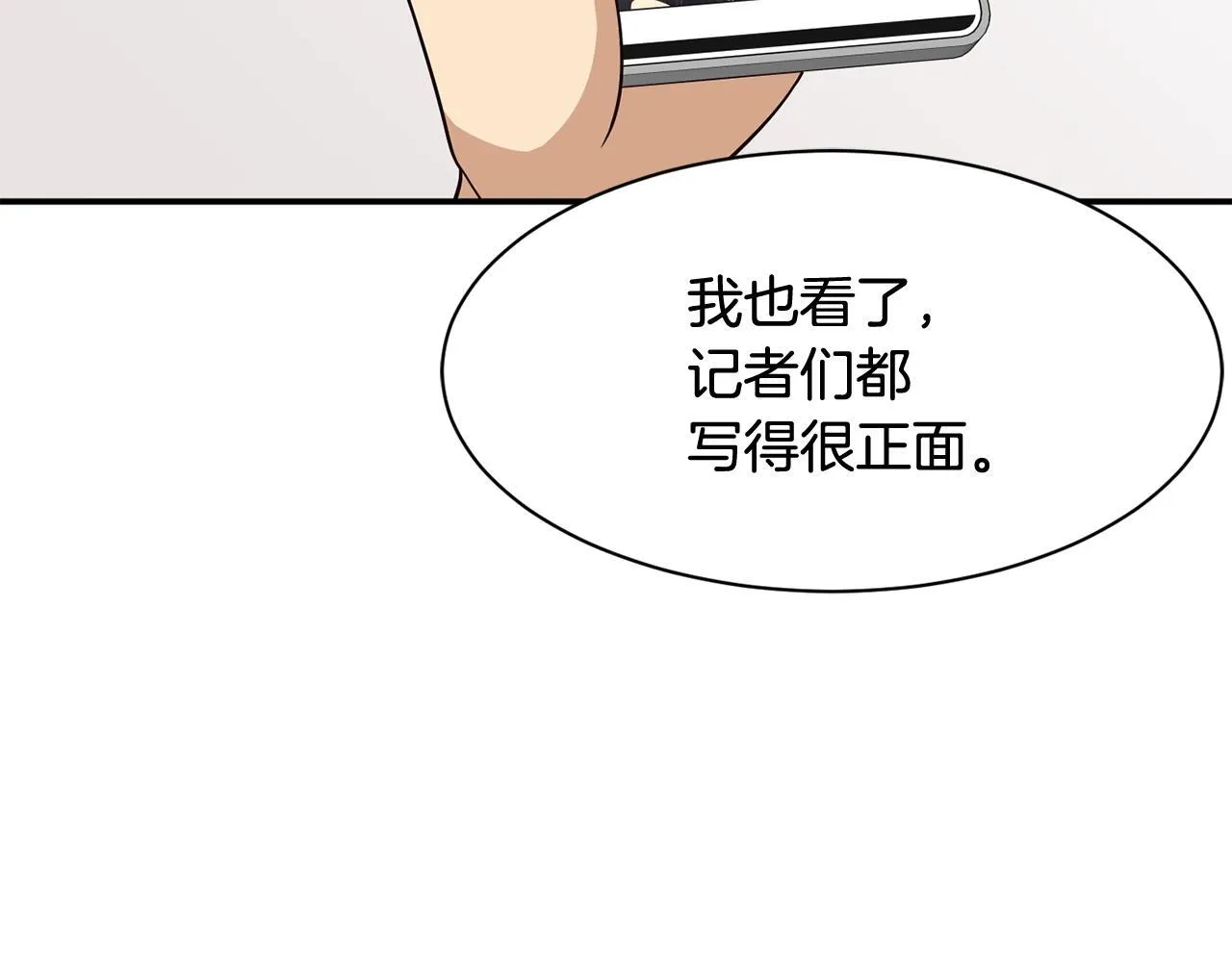 第38话 音源发布 第20页