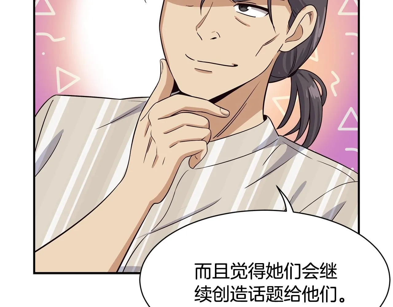 第38话 音源发布 第27页
