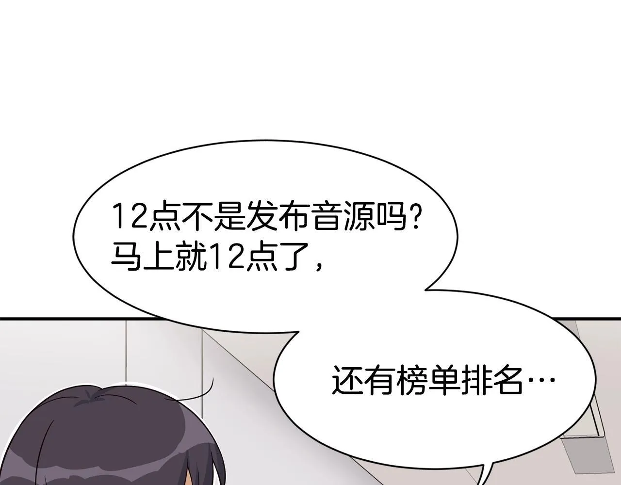 第38话 音源发布 第70页