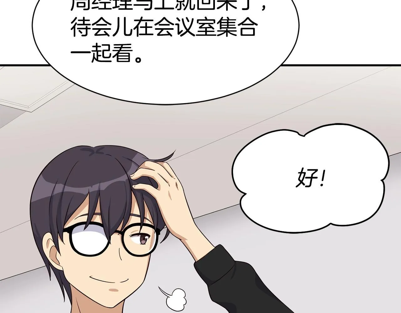 第38话 音源发布 第80页