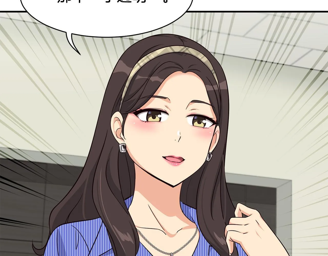 第41话 期待你的表现 第19页