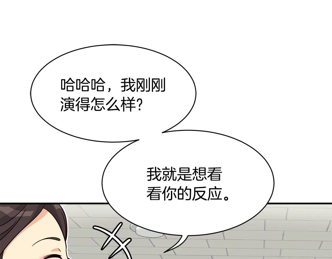 第41话 期待你的表现 第32页
