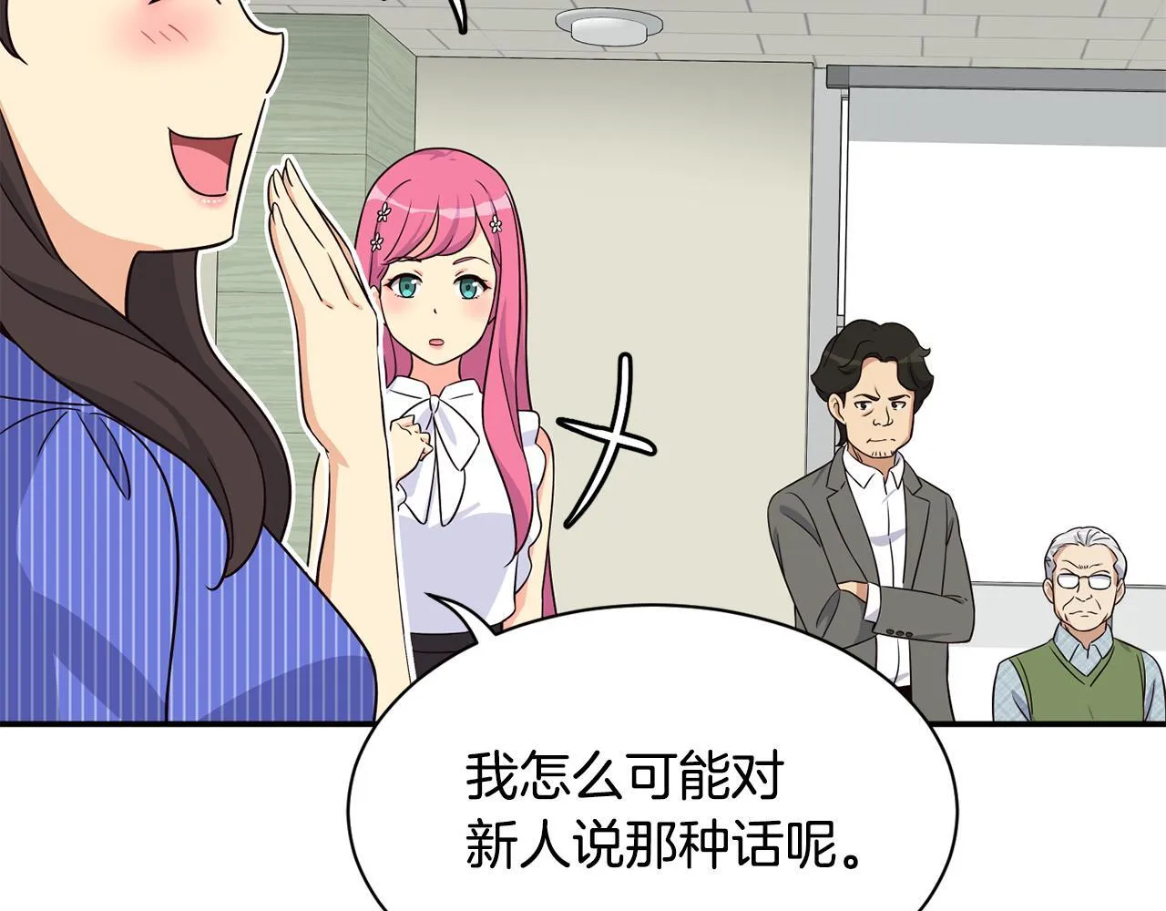 第41话 期待你的表现 第33页