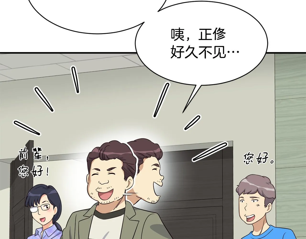 第41话 期待你的表现 第48页