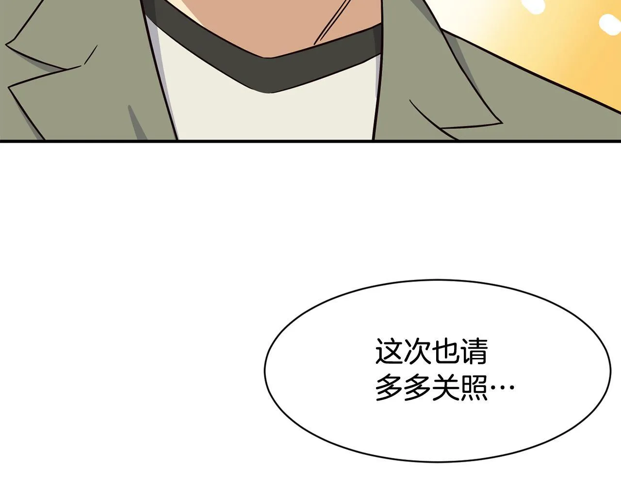 第41话 期待你的表现 第53页
