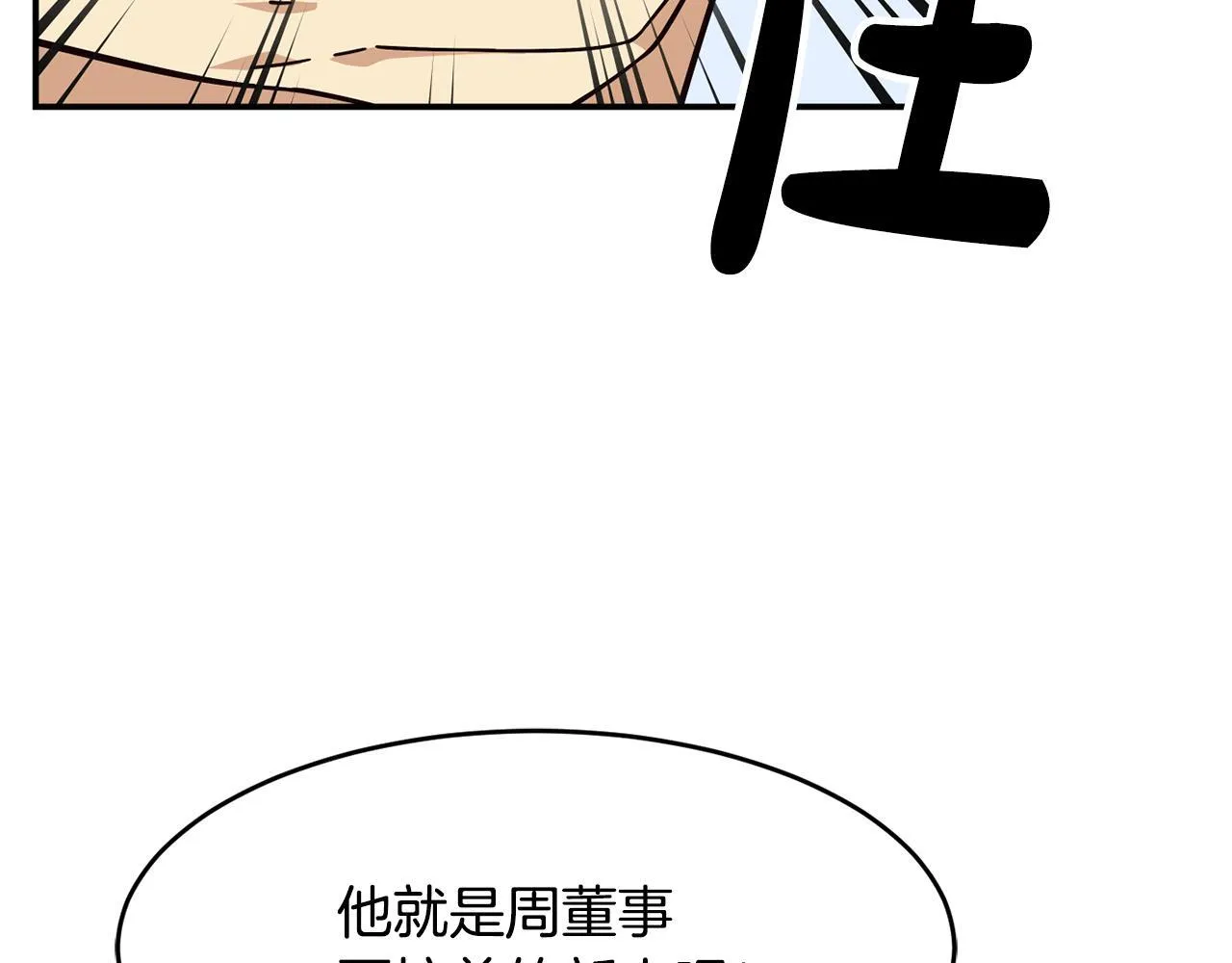 第41话 期待你的表现 第66页