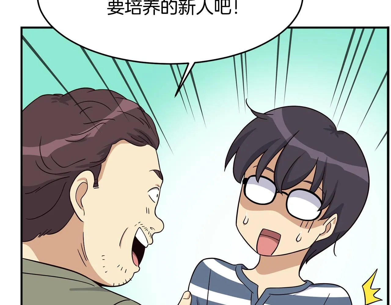 第41话 期待你的表现 第67页