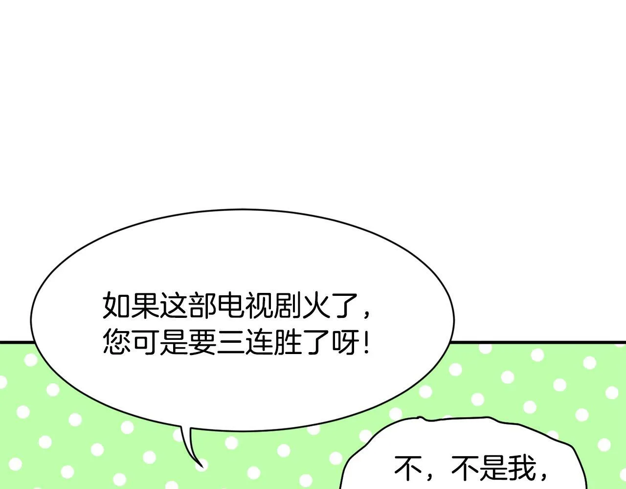 第41话 期待你的表现 第72页