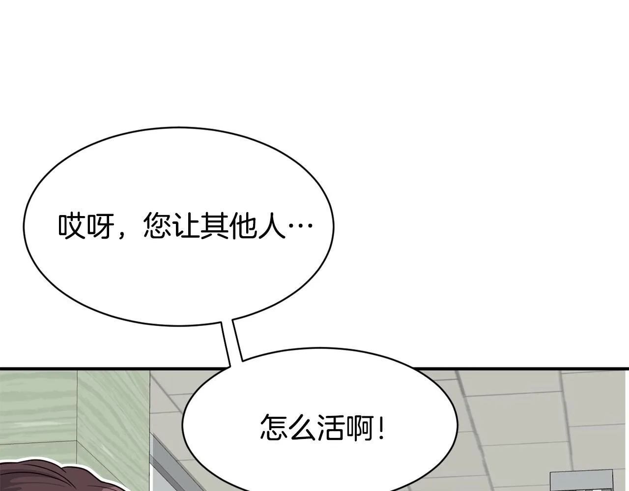 第41话 期待你的表现 第75页