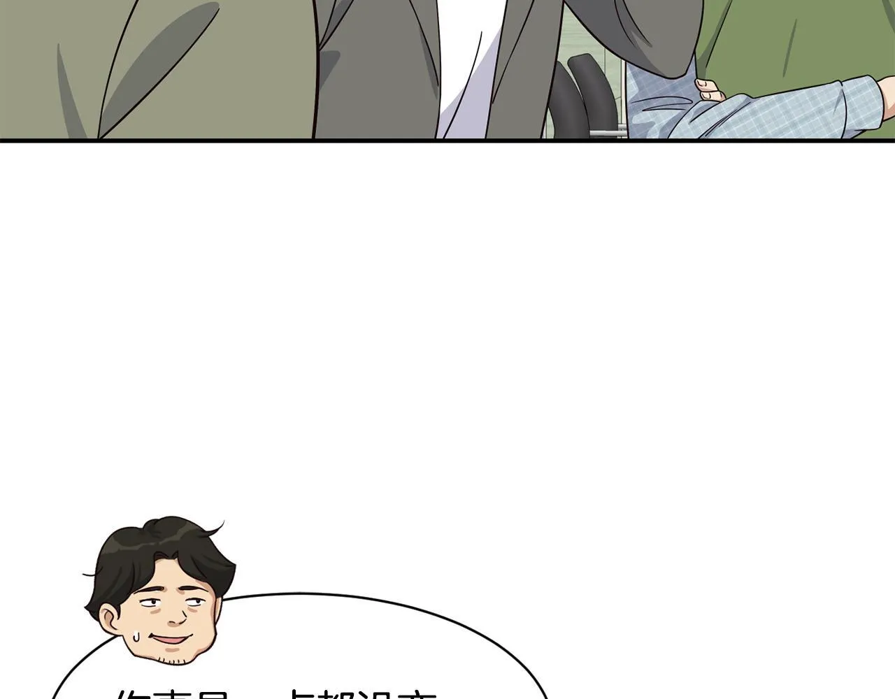 第41话 期待你的表现 第77页