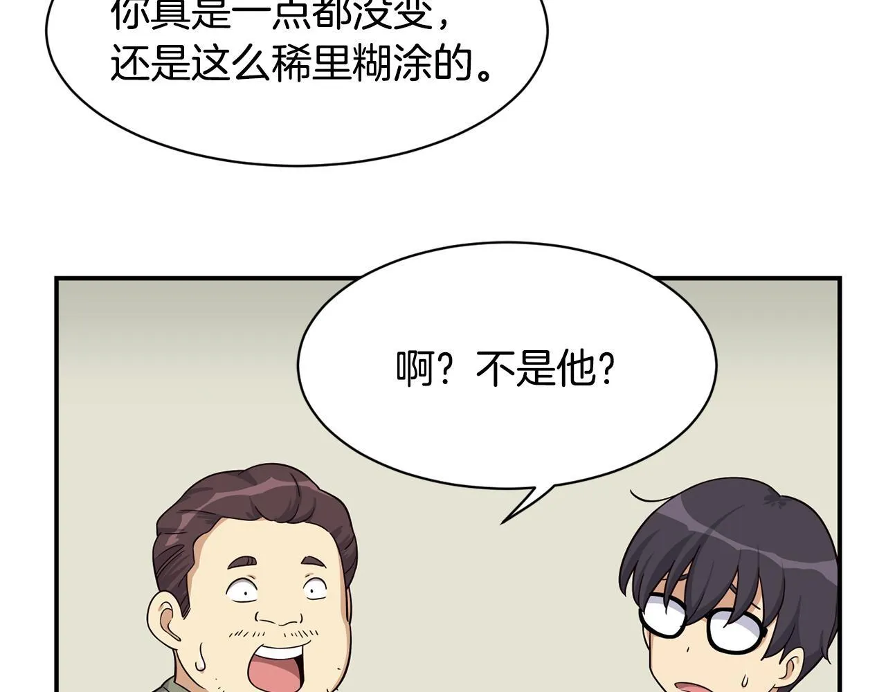 第41话 期待你的表现 第78页