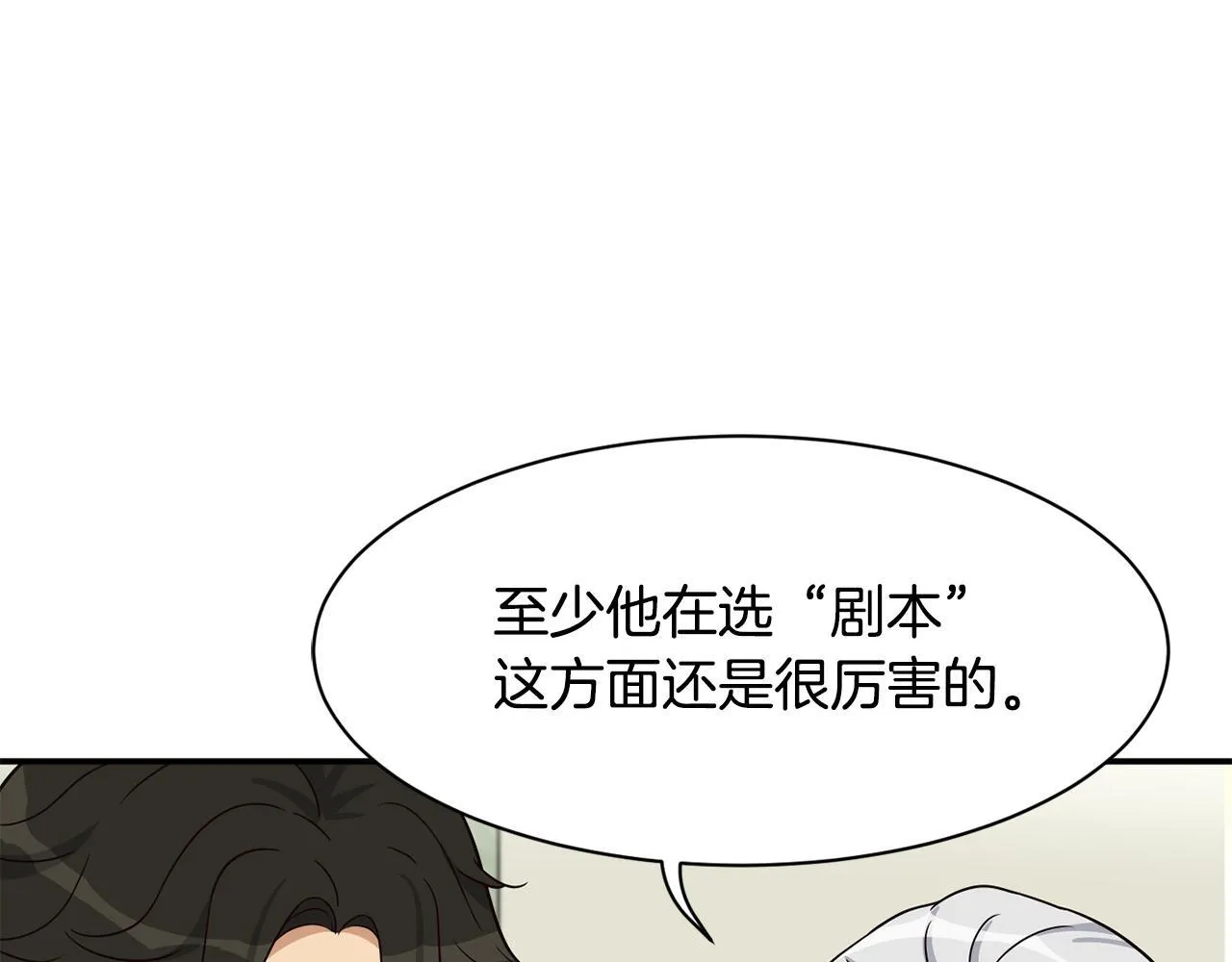 第41话 期待你的表现 第80页
