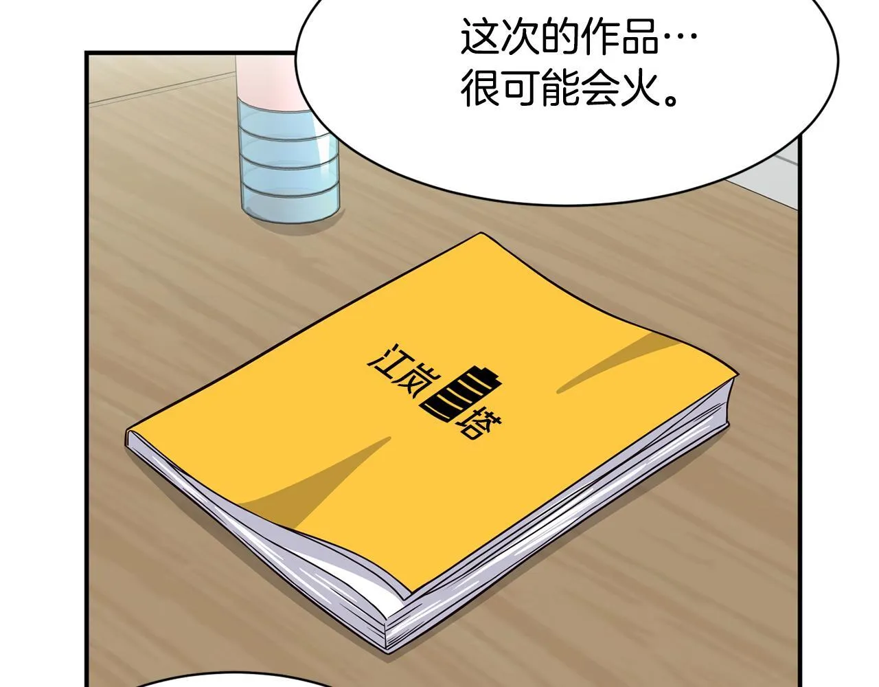 第41话 期待你的表现 第83页