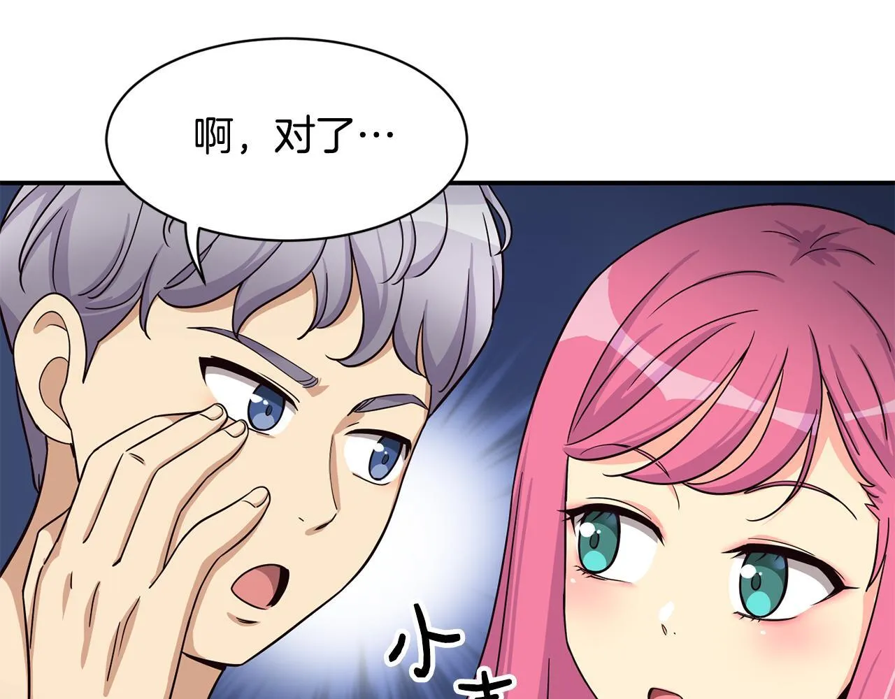 第41话 期待你的表现 第107页