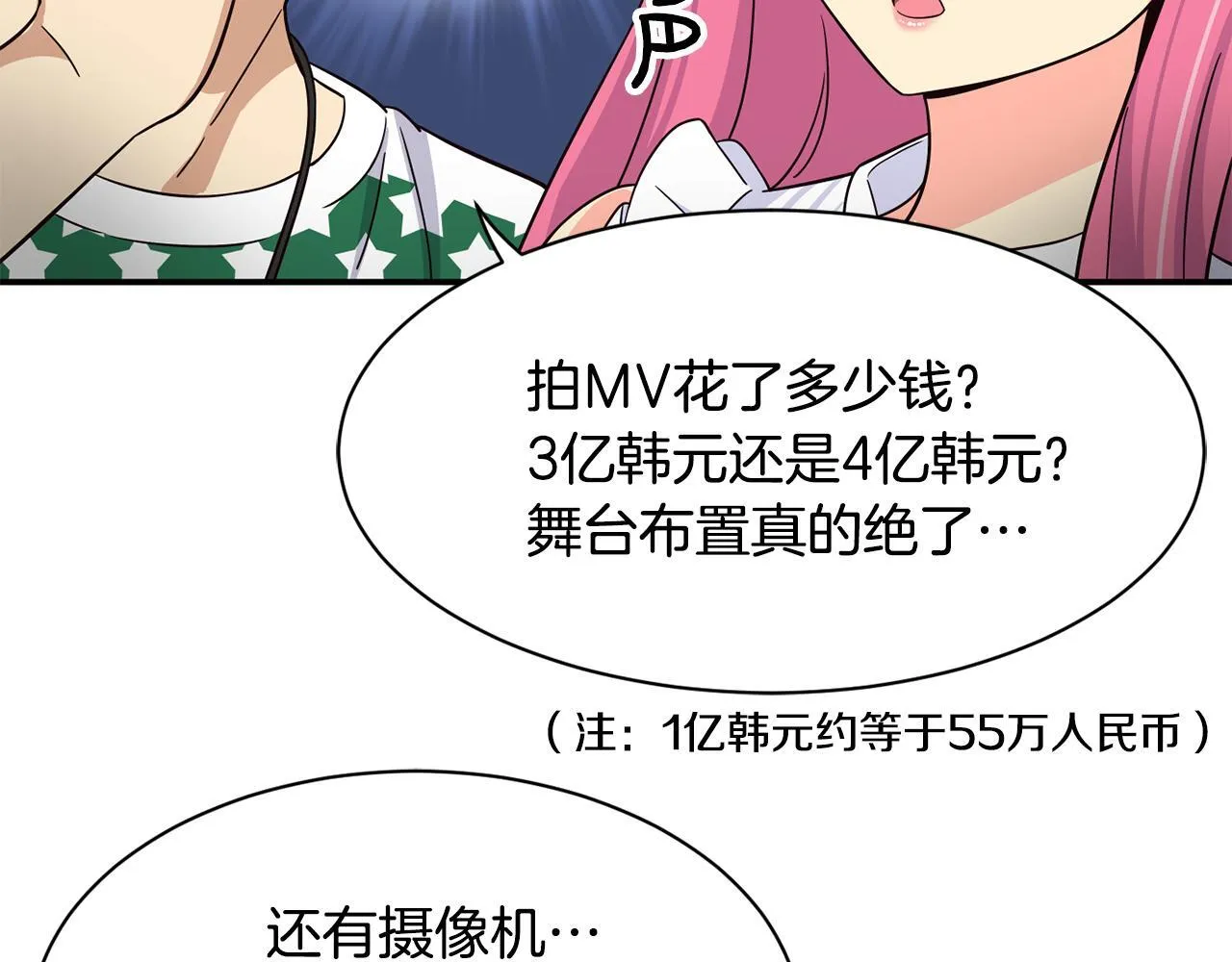 第41话 期待你的表现 第108页