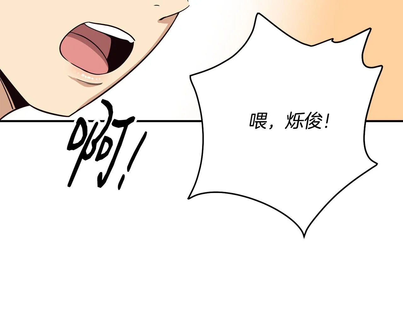 第41话 期待你的表现 第110页