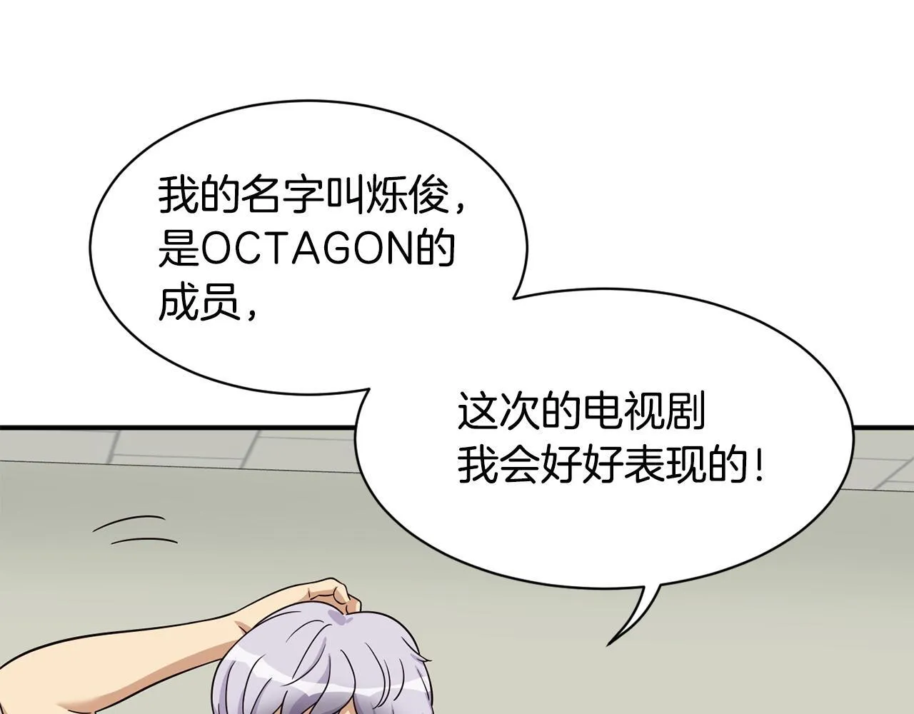 第41话 期待你的表现 第115页