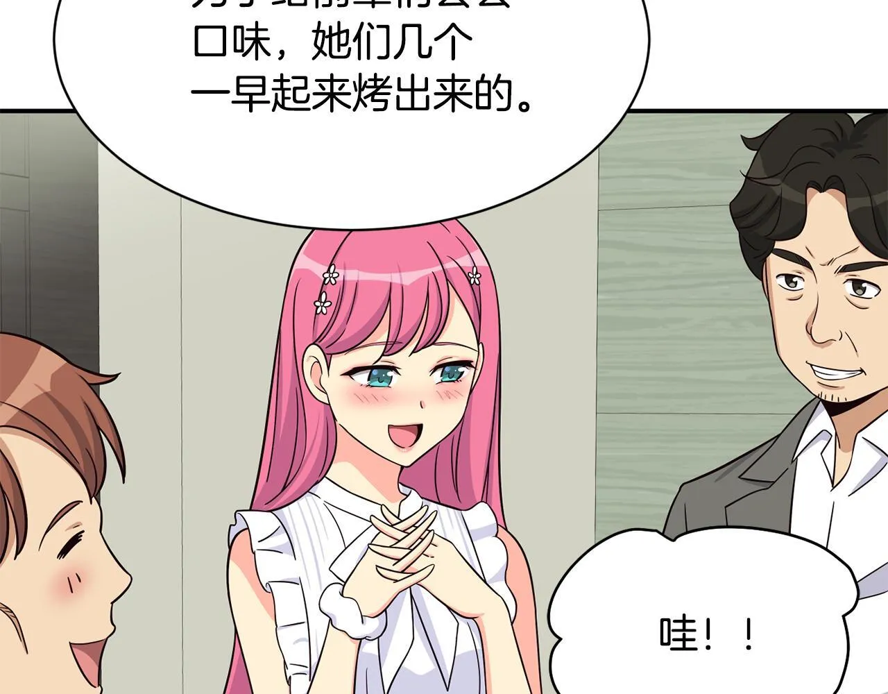 第41话 期待你的表现 第132页
