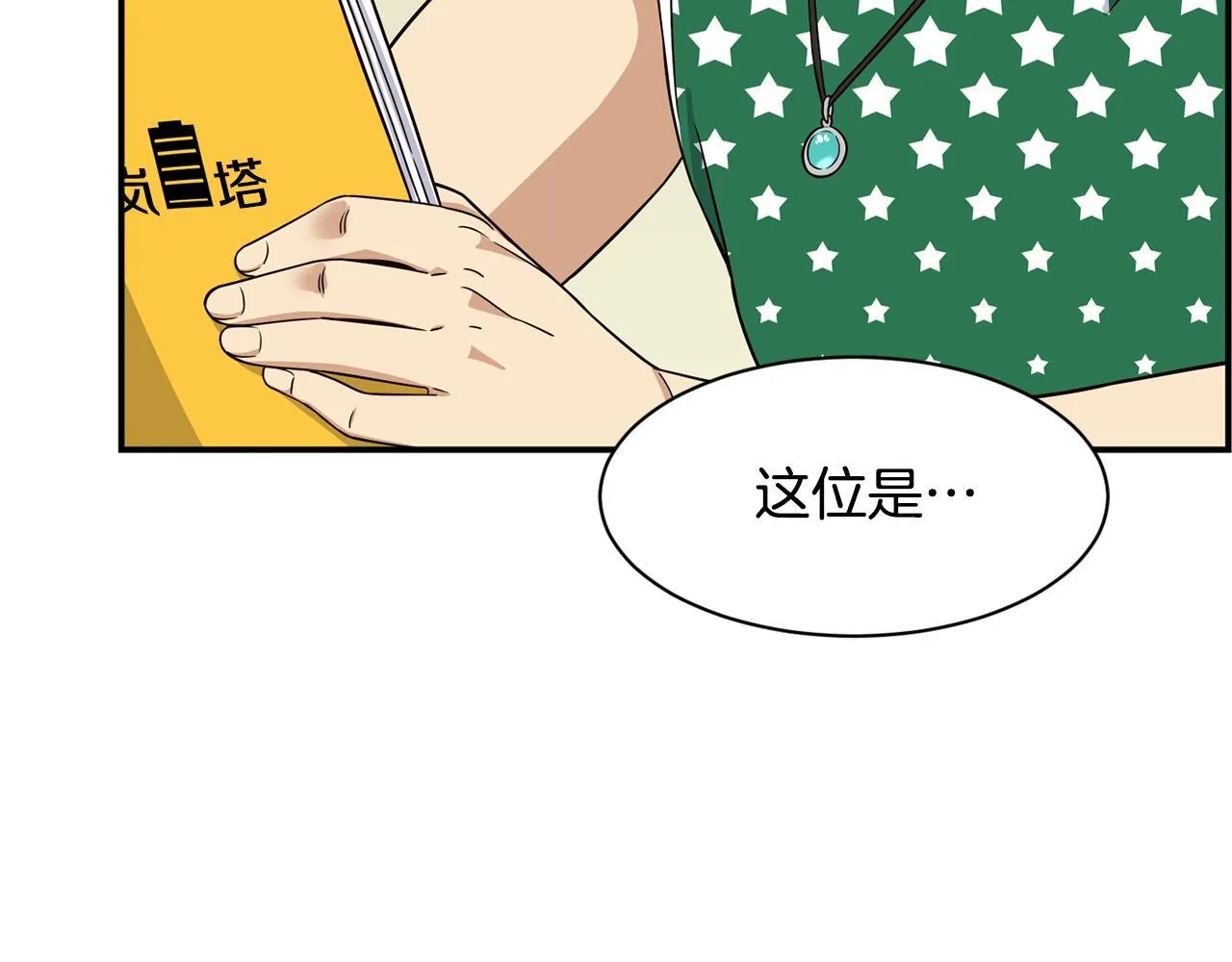 第41话 期待你的表现 第156页