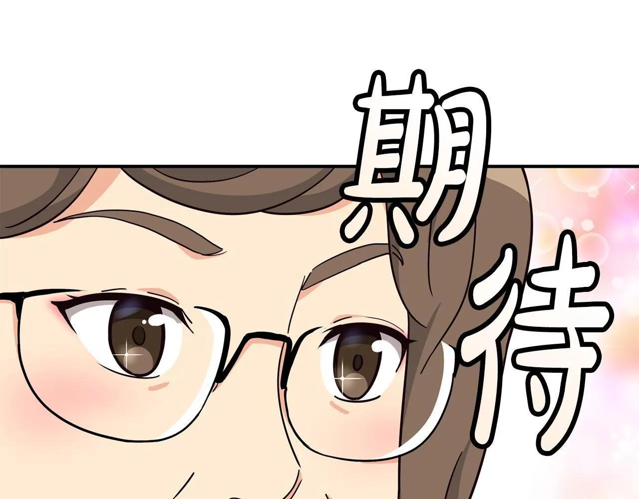 第41话 期待你的表现 第160页