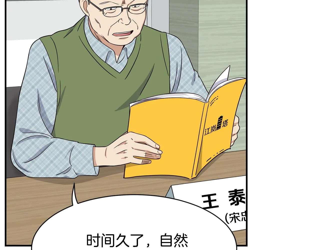 第41话 期待你的表现 第172页