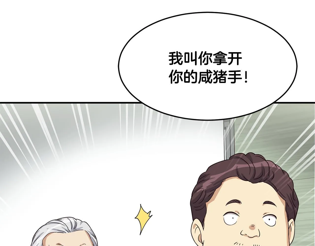 第41话 期待你的表现 第211页
