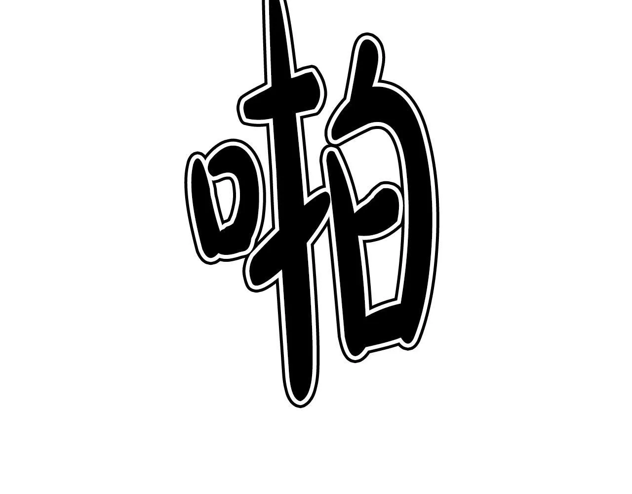 第41话 期待你的表现 第214页