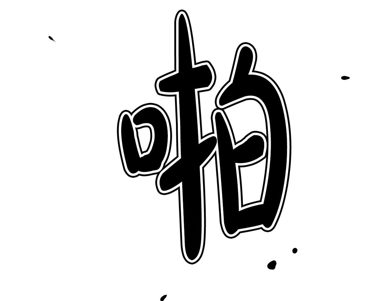 第42话 天台道谢 第9页