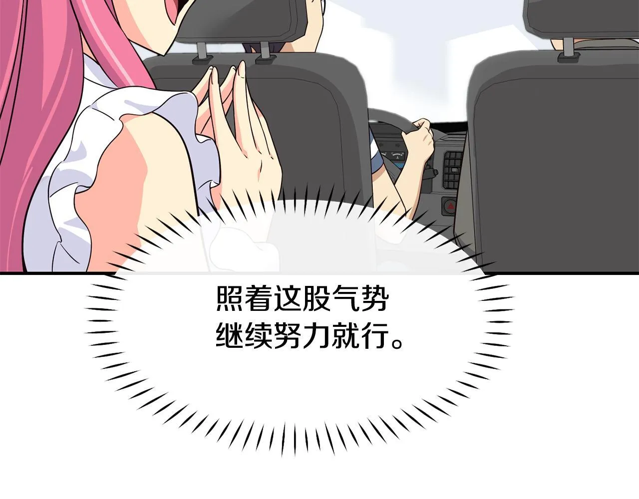 第42话 天台道谢 第64页