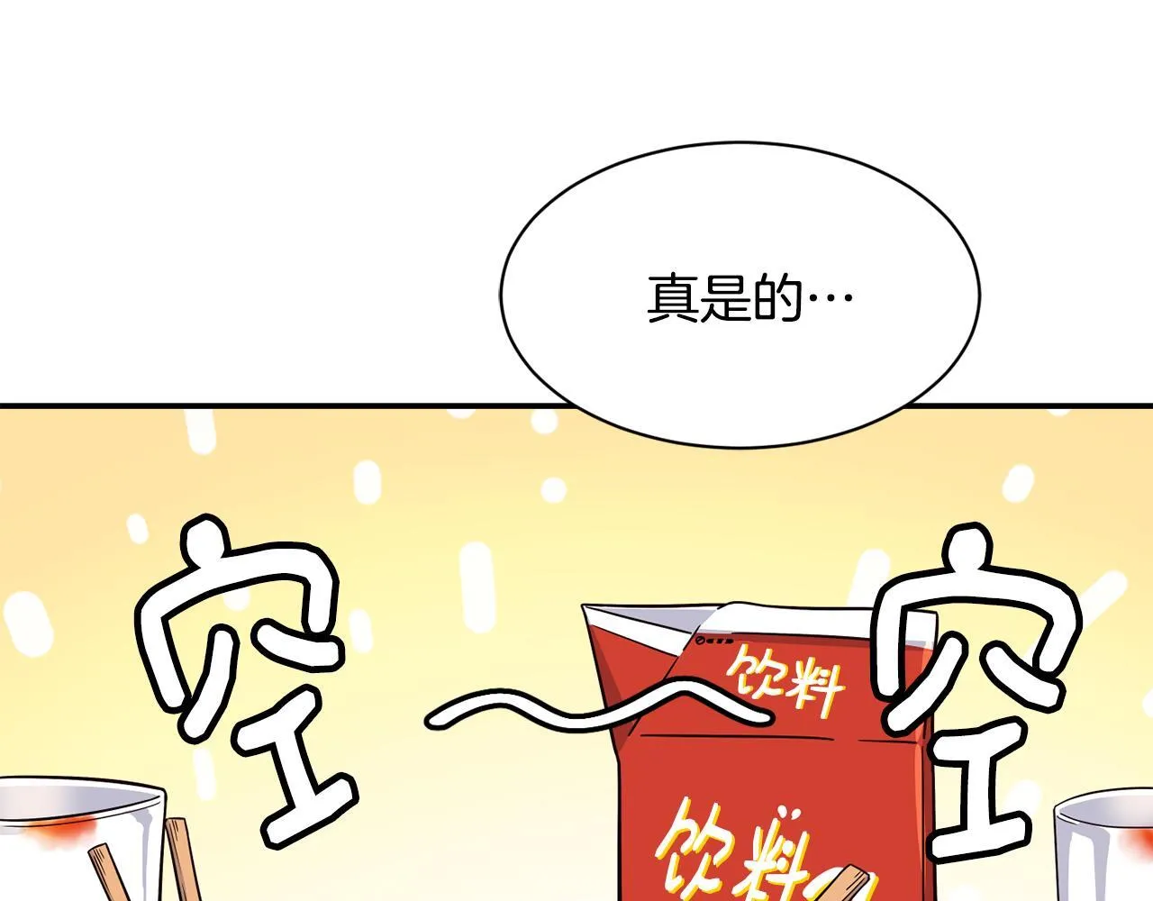 第42话 天台道谢 第103页