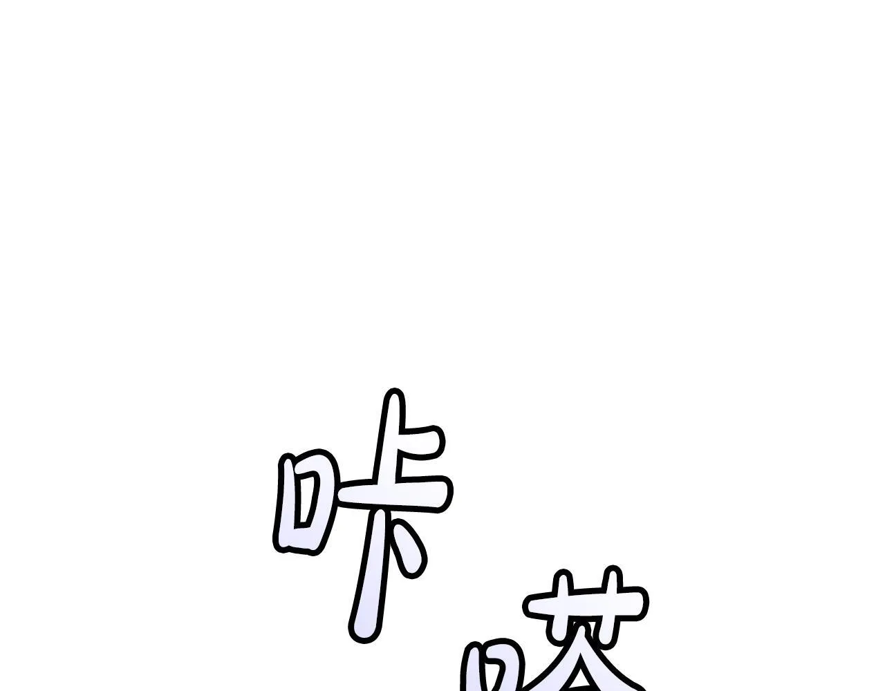 第42话 天台道谢 第123页