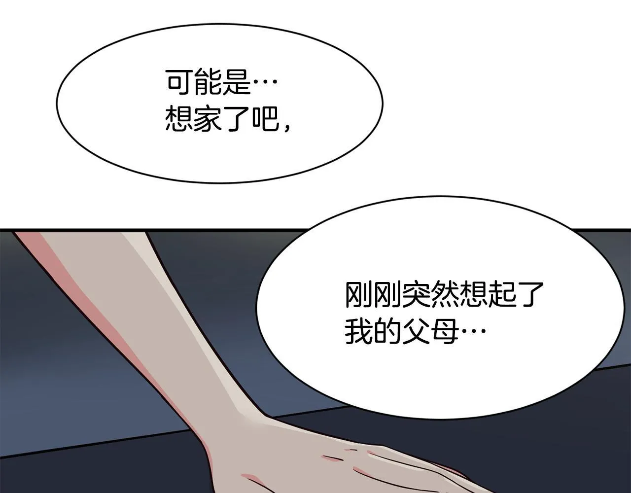 第42话 天台道谢 第133页