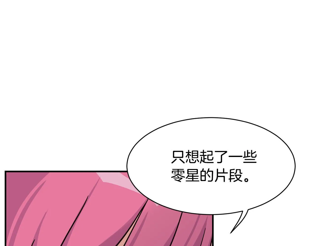 第42话 天台道谢 第137页